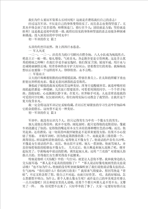 实用初一的生活作文集合8篇