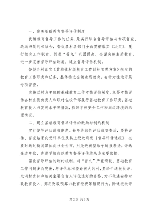黄柏镇教育强镇实施方案 (4).docx