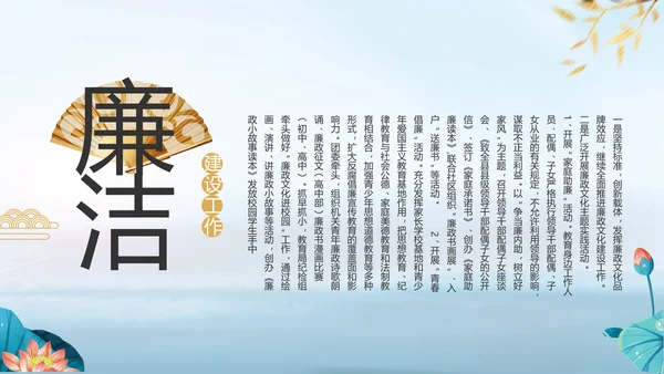 大气党风廉政建设工作总结动态PPT