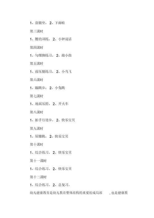 有关幼儿园小班教学工作计划汇编十篇