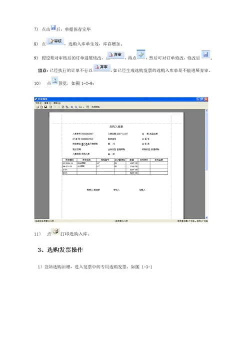 U8采购业务操作手册