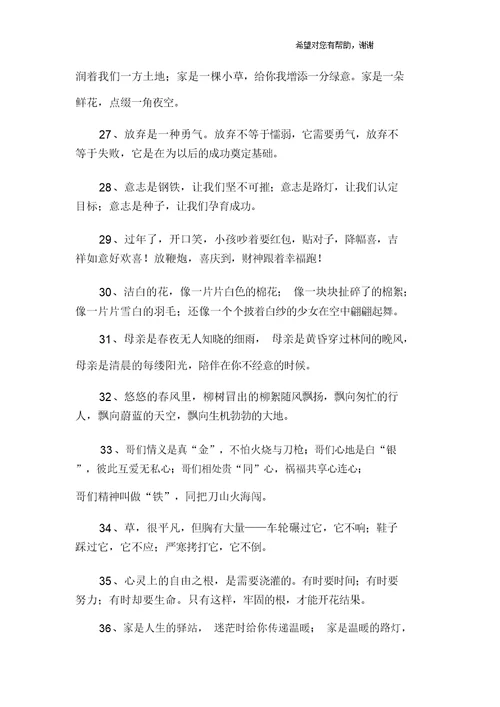 三年级排比句