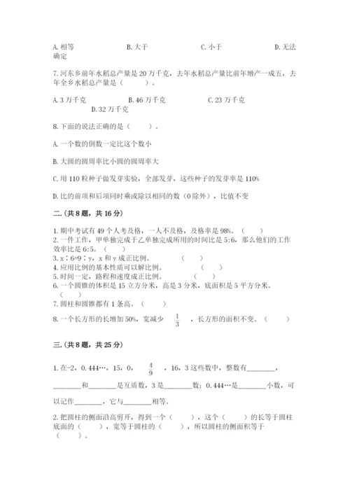 小学六年级数学期末自测题含答案（突破训练）.docx