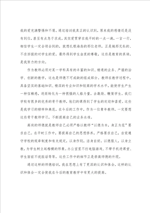 师德师风警示教育心得体会20222022教师师德师风学习心得体会