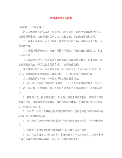 2023年顾客减肥协议书范本.docx