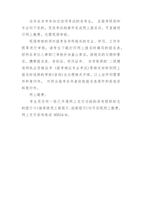 上海二级建造师报考流程.docx