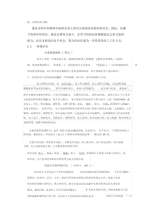 学业生涯规划书模板学生版