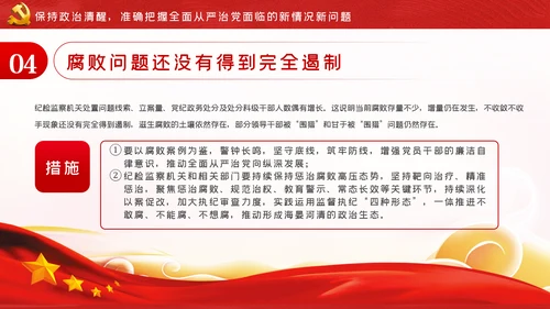 走在前作表率坚决扛起全面从严治党的使命担当ppt