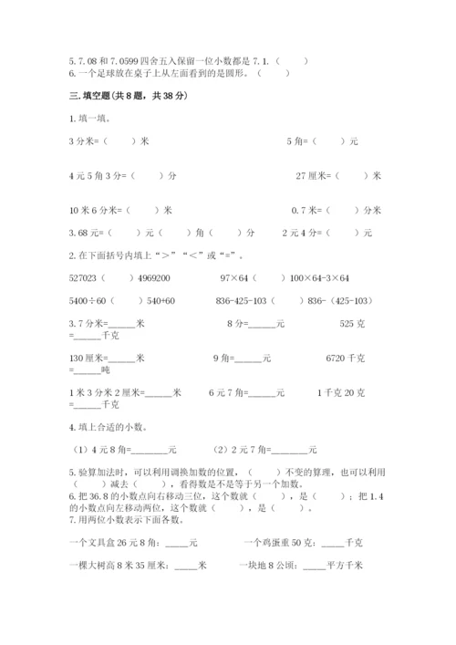 小学四年级下册数学期中测试卷含答案【能力提升】.docx
