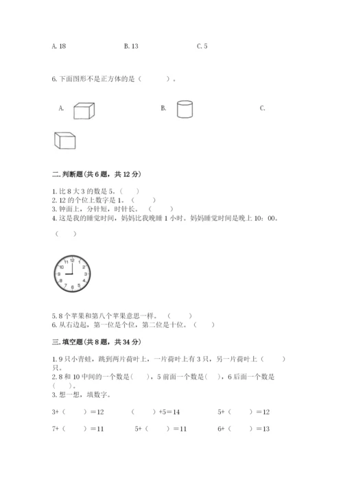 小学一年级上册数学期末测试卷带答案ab卷.docx