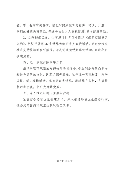 旅游局爱国卫生实施计划 (2).docx