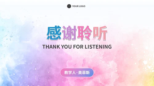 简约彩色水彩课堂教学课件PPT模板