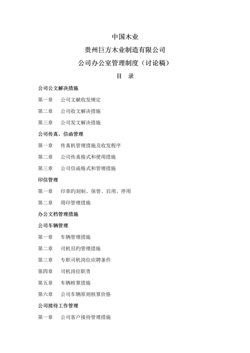 公司办公室管理新版制度汇编.docx