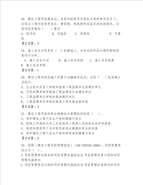 一级建造师继续教育最全题库含答案【达标题】