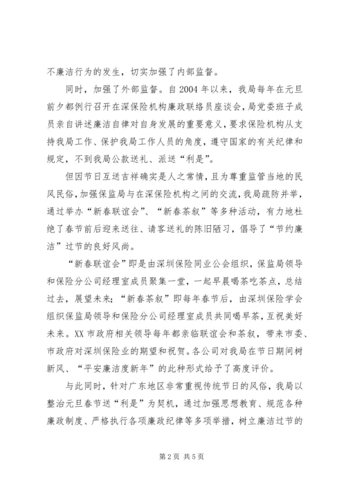 保监局反腐倡廉工作经验材料 (4).docx