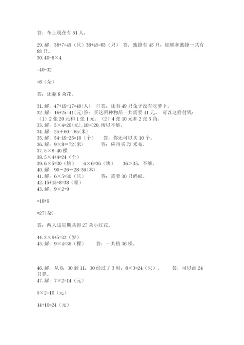 小学二年级数学应用题大全及参考答案【模拟题】.docx