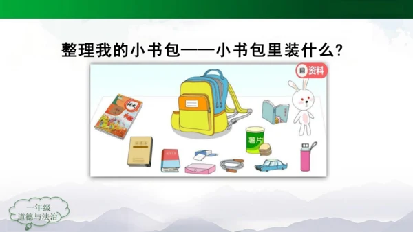 开开心心上学去 课件（共20张PPT）