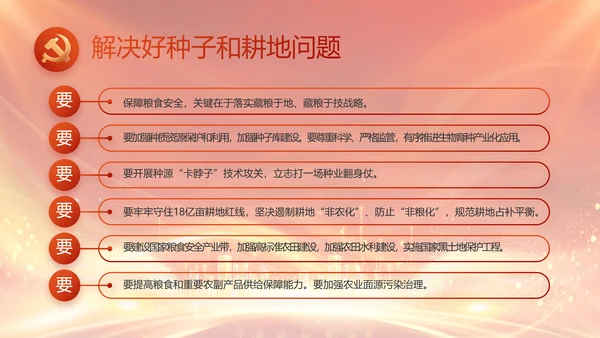 红色党建民主生活会学习主题动态PPT