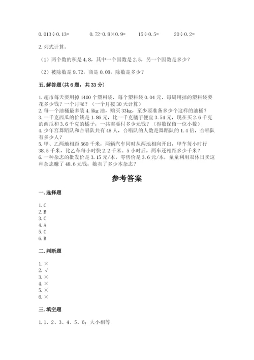 2022五年级上册数学期末测试卷【典优】.docx