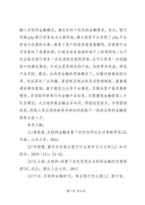 共享金融农商行业务发展分析.docx