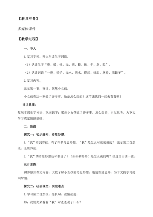 【核心素养】部编版语文一年级下册-10. 彩虹 第2课时（教学设计含反思）