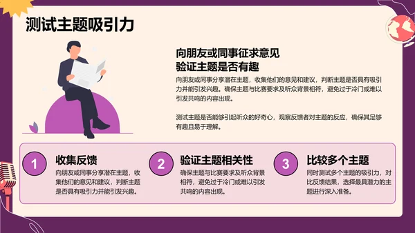 紫色插画风英语演讲比赛选题技巧PPT模板