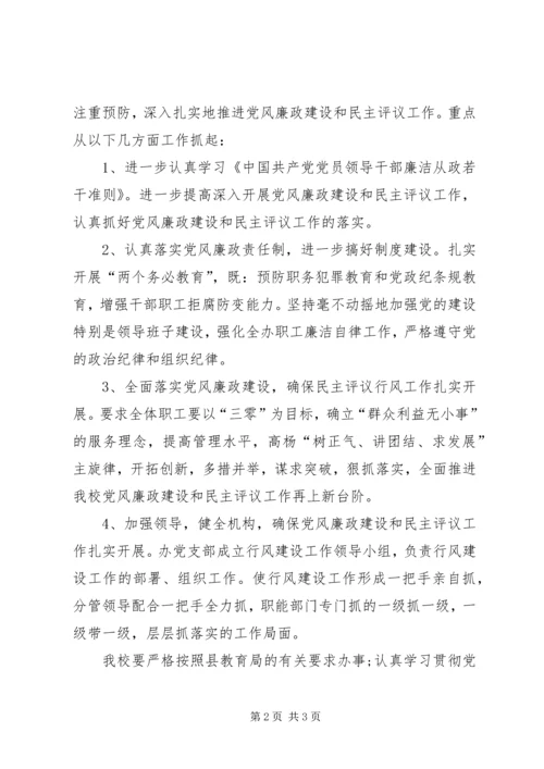 学校党风廉政建设会议记录20XX年.docx