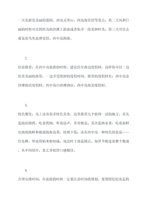 西中岛自驾旅游攻略
