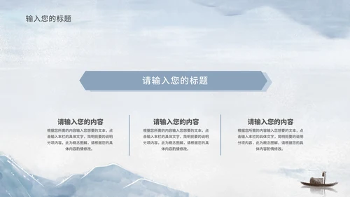中国风山水风景教师演讲汇报PPT模板