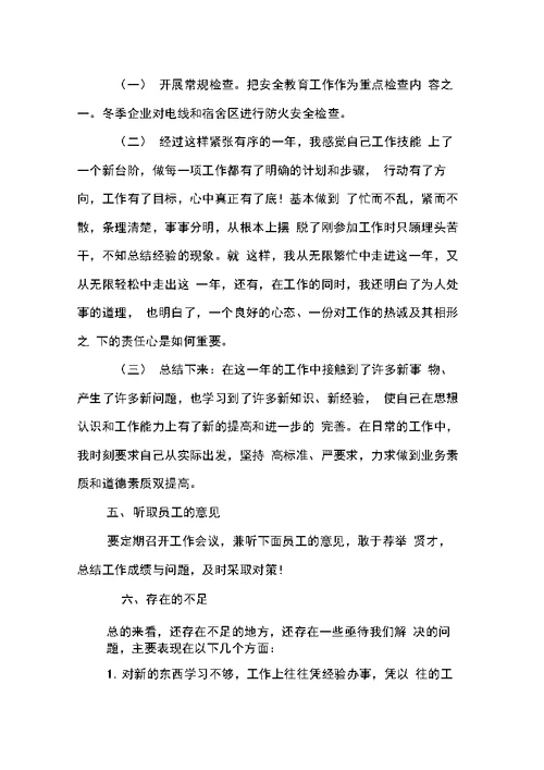 企业员工个人终工作总结