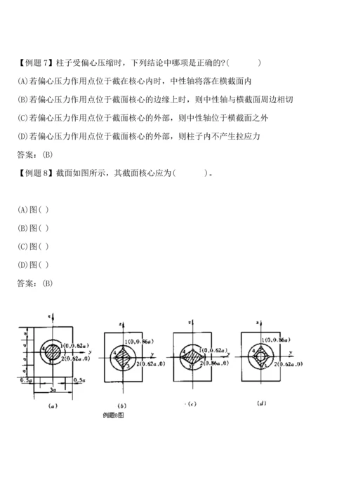 材料力学之组合变形讲义.docx