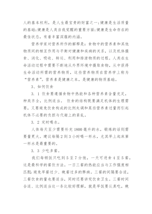 营养与健康论文.docx