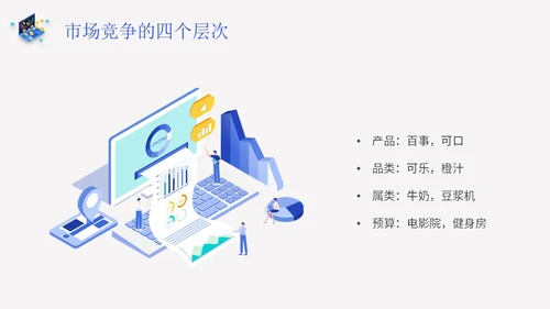 简约插画销售数据分析主题PPT模板