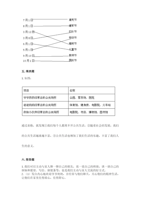 部编版五年级下册道德与法治 期末测试卷及参考答案（完整版）.docx