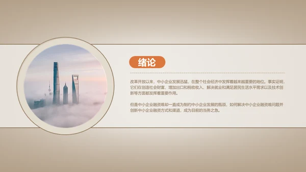 简约风浅色学术类金融系毕业答辩