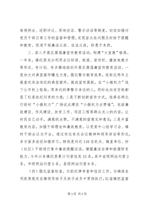 乡镇纪委书记述职述德述廉报告.docx