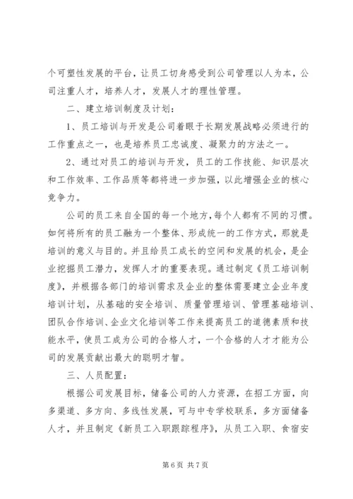 人事部下半年工作计划.docx