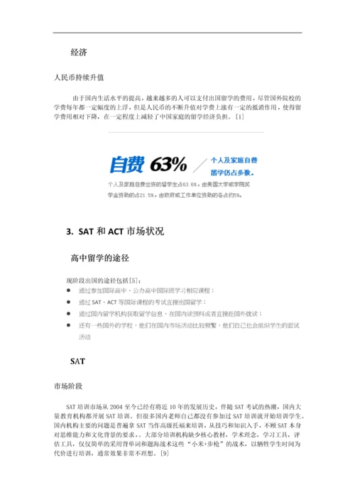 英语培训可行性分析报告.docx