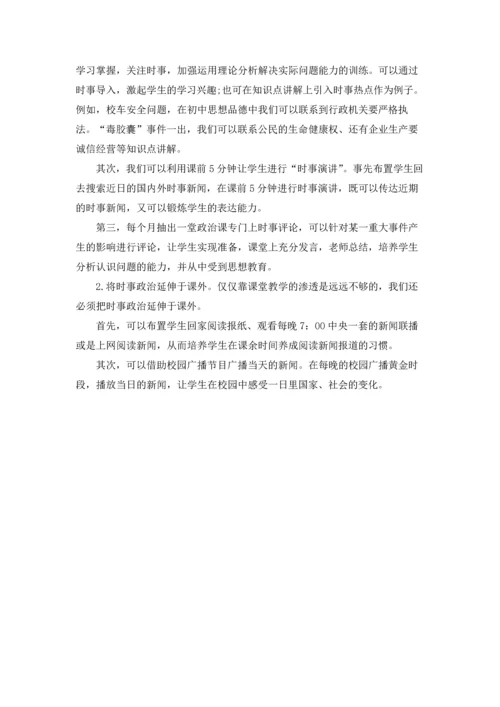 浅谈中学政治课中的时事政治教育.docx