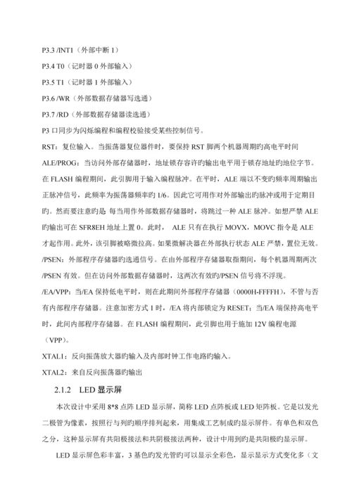 基于单片机点阵控制基础系统综合设计.docx