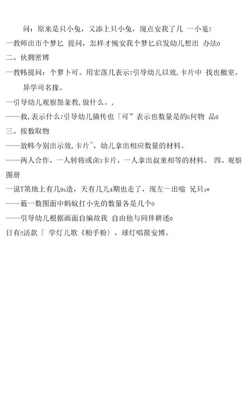 中班数学教案(下)