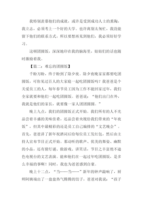 难忘的团圆饭作文500字.docx