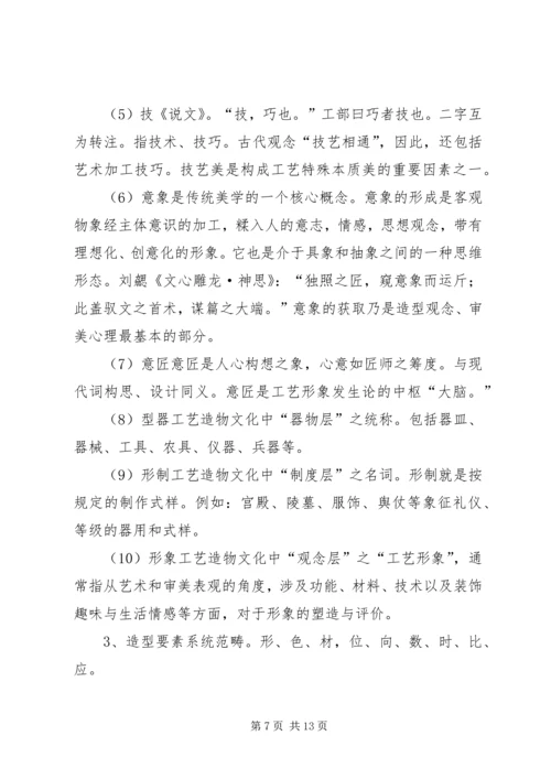 传统工艺美学思想体系的再思考详细内容.docx