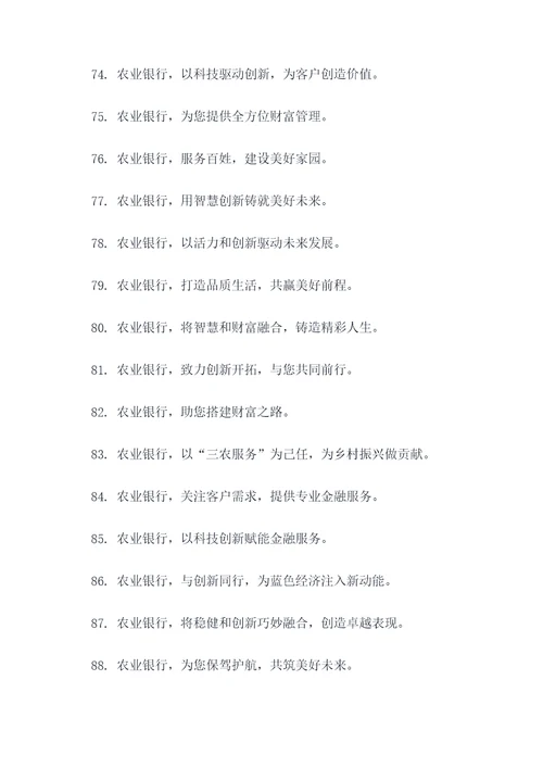农业银行品牌标语口号