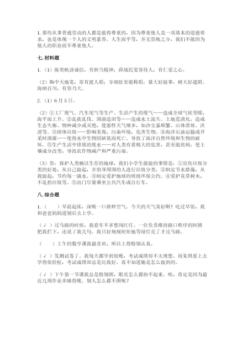 最新部编版六年级下册道德与法治期末测试卷最新.docx