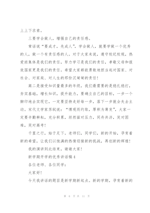 新学期开学的优秀讲话稿5篇.docx