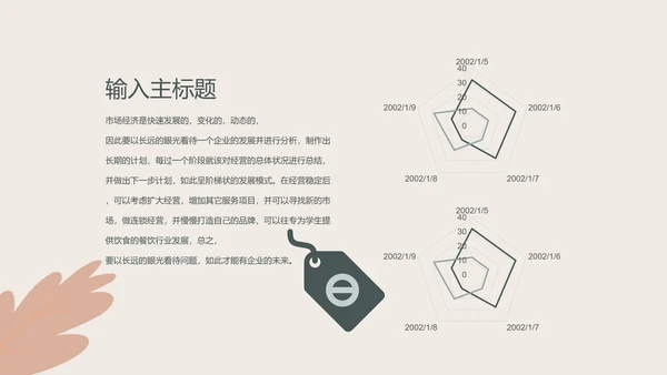 粉色清新树叶商业计划与管理PPT模板