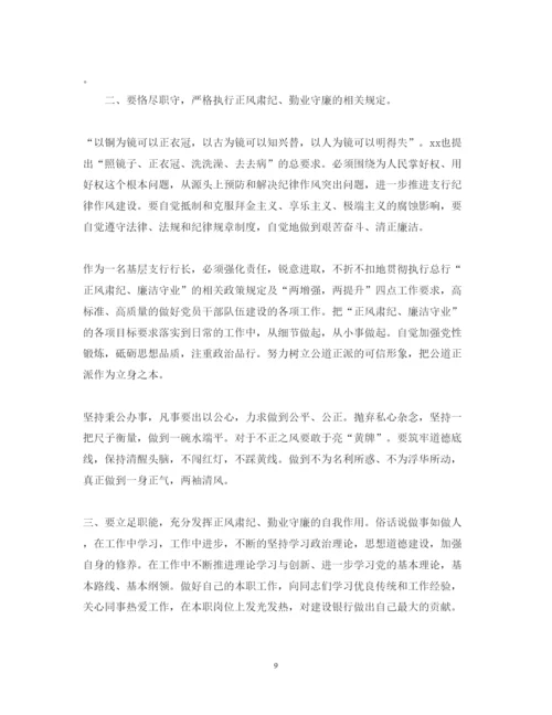 精编正风肃纪个人心得体会模板文本.docx