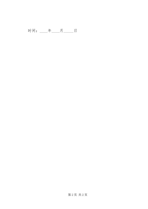 五户联保承诺书.docx
