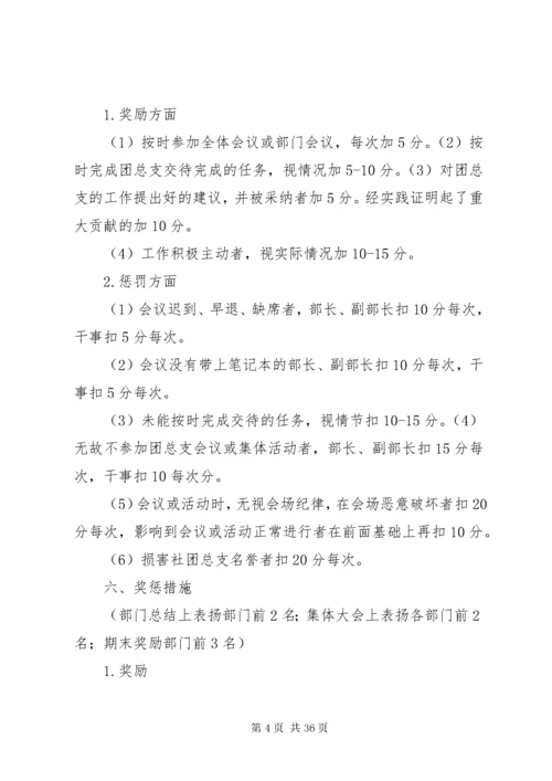 团总支规章制度.docx